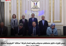 مصطفى مدبولى يشهد إصدار شركة “سكاتك” النرويجية سندات بـ335 مليون دولار