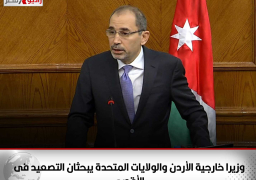 وزيرا خارجية الأردن والولايات المتحدة يبحثان التصعيد فى الأقصى