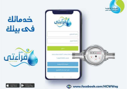 7 طرق إلكترونية لإبلاغ قراءات عدادات المياه.. أولها تطبيق قراءتى