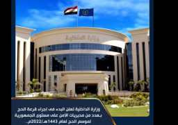 الداخلية تواصل قبول طلبات التقدم لحج القرعة 2022