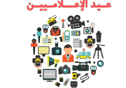 اليوم ..الذكرى الـ88 لعيد الإعلاميين