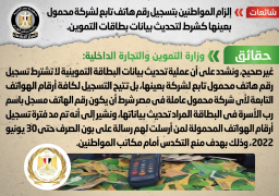 الحكومة تنفي شرط تسجيل رقم محمول لشركة بعينها لتحديث بطاقات التموين