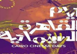 13 فيلما عربيا فى الدورة الخامسة لمهرجان أيام القاهرة السينمائية