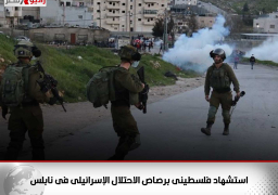 استشهاد فلسطينى برصاص الاحتلال الإسرائيلى فى نابلس