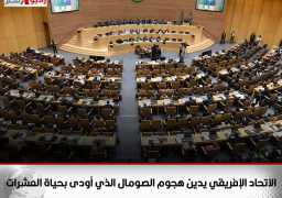 الاتحاد الإفريقي يدين هجوم الصومال الذي أودى بحياة العشرات