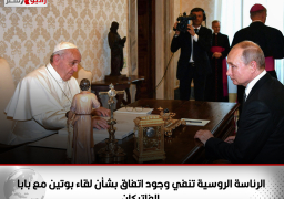 الرئاسة الروسية تنفي وجود اتفاق بشأن لقاء بوتين مع بابا الفاتيكان