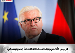 الرئيس الألماني يؤكد استعداده للتحدث إلى زيلينسكي