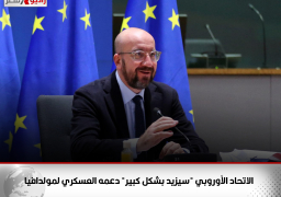 الاتحاد الأوروبي “سيزيد بشكل كبير” دعمه العسكري لمولدافيا