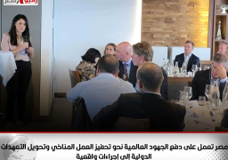 مصر تعمل على دفع الجهود العالمية نحو تحفيز العمل المناخي وتحويل التعهدات الدولية إلى إجراءات واقعية