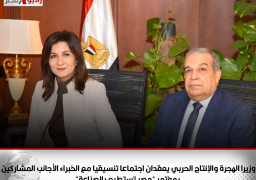 وزيرا الهجرة والإنتاج الحربي يعقدان اجتماعا تنسيقيا مع الخبراء الأجانب المشاركين بمؤتمر “مصر تستطيع بالصناعة”