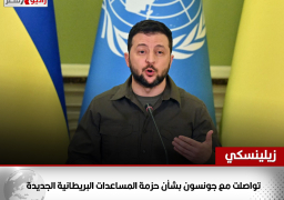 زيلينسكي: تواصلت مع جونسون بشأن حزمة المساعدات البريطانية الجديدة