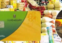 “التموين”: صرف 85% من مقررات سلع شهر يونيو الجاري