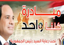 لليوم الـ81 على التوالي..إقبال من المواطنين على مبادرة (كلنا واحد)