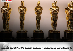 397 نجمًا عالميًا جديدًا ينضمون للمنظمة الفخرية AMPAS التابعة للأوسكار