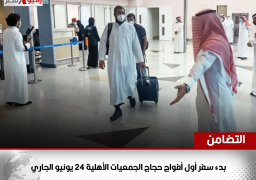 التضامن: بدء سفر أول أفواج حجاج الجمعيات الأهلية 24 يونيو الجاري