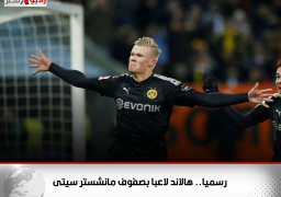 رسميا.. هالاند لاعبا بصفوف مانشستر سيتى