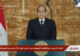 السيسي: سيبقى يوم 30 يونيو خالدا في وجداننا جيلا بعد جيل