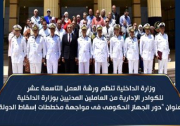 الداخلية تنظم ورشة عمل للكوادر الإدارية من العاملين المدنيين