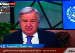 جويتريش: أفريقيا تواجه عدد من التحديات على رأسها الوصول لمصادر الغذاء