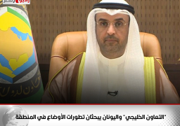 “التعاون الخليجي” واليونان يبحثان تطورات الأوضاع في المنطقة