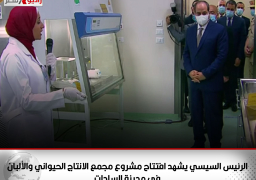 الرئيس السيسي يتفقد عددا من مشروعات الإنتاج الحيواني والألبان بمدينة السادات