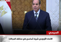 خلال مؤتمر مشترك مع أورسولا فون دير لاين .. الرئيس السيسي : الاتحاد الأوروبي شريك أساسي في مختلف المجالات