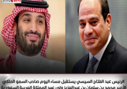 الرئيس عبد الفتاح السيسي يستقبل مساء اليوم صاحب السمو الملكي الأمير محمد بن سلمان بن عبدالعزيز ولي عهد المملكة العربية السعودية
