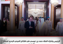 الرئيس يشارك الملك حمد بن عيسى فى افتتاح المبنى الجديد لمطار البحرين