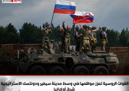 القوات الروسية تعزز مواقعها في وسط مدينة سيفير ودونتسك الاستراتيجية شرق أوكرانيا