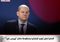 المستشار الألماني يعلن تقديم أنظمة “إيريس-تي” الدفاعية إلى أوكرانيا