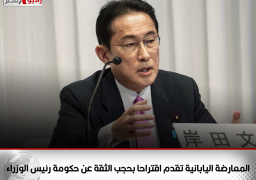 المعارضة اليابانية تقدم اقتراحا بحجب الثقة عن حكومة رئيس الوزراء