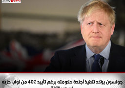 جونسون يؤكد تنفيذ أجندة حكومته برغم تأييد 40% من نواب حزبه لسحب الثقة