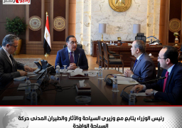 رئيس الوزراء يتابع مع وزيرى السياحة والآثار والطيران المدنى حركة السياحة الوافدة
