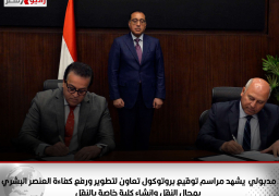 رئيس الوزراء يشهد مراسم توقيع بروتوكول تعاون لتطوير ورفع كفاءة العنصر البشري بمجال النقل وإنشاء كلية خاصة بالنقل