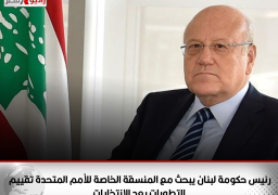 رئيس حكومة لبنان يبحث مع المنسقة الخاصة للأمم المتحدة تقييم التطورات بعد الانتخابات