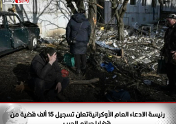 رئيسة الادعاء العام الأوكرانيةتعلن تسجيل 15 ألف قضية من قضايا جرائم الحرب