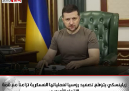 زيلينسكي يتوقع تصعيد روسيا لعملياتها العسكرية تزامناً مع قمة الاتحاد الأوروبي