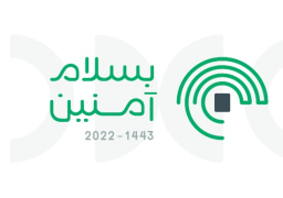 التواصل الحكومي السعودي يطلق الهوية الإعلامية الموحدةَ لموسم حج 1443هـ