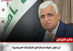 رئيس الحشد الشعبي العراقي: لن نكون طرفا منحازا في المنازعات السياسية