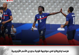 فرنسا وكرواتيا في مواجهة قوية بدوري الأمم الأوروبية