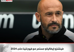 فينشنزو إيطاليانو مستمر مع فيورنتينا حتى 2024