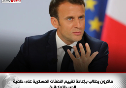 ماكرون يطالب بـإعادة تقييم النفقات العسكرية على خلفية الحرب الاوكرانية