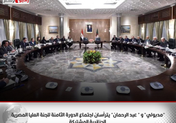“مدبولي” و ” عبد الرحمان” يترأسان اجتماع الدورة الثامنة للجنة العليا المصرية الجزائرية المشتركة