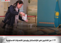 77 % من الناخبين في كازاخستنان يؤيدون التعديلات الدستورية