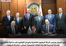 المهندس طارق الملا وزير البترول والثروة المعدنية ومايك ويرث رئيس شركة شيفرون العالمية يشهدان التوقيع على مذكرة تفاهم بين الشركة المصرية القابضة للغازات الطبيعية (إيجاس) وشركة شيفرون