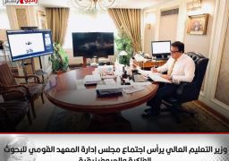 وزير التعليم العالي يرأس اجتماع مجلس إدارة المعهد القومي للبحوث الفلكية والجيوفيزيقية
