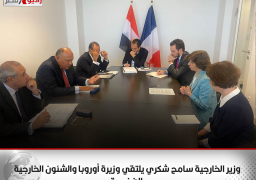 وزير الخارجية سامح شكري يلتقي وزيرة أوروبا والشئون الخارجية الفرنسية