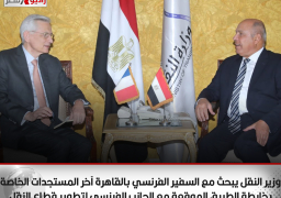 وزير النقل يبحث مع السفير الفرنسي بالقاهرة آخر المستجدات الخاصة بخارطة الطريق الموقعة مع الجانب الفرنسي لتطوير قطاع النقل