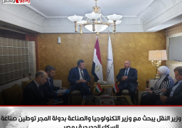 وزير النقل يبحث مع وزير التكنولوجيا والصناعة بدولة المجر توطين صناعة السكك الحديدية بمصر والتعاون في مجال تصنيع الأوتوبيس البرمائي والأتوبيسات الكهربائية