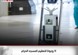 11 روبوتا لتعقيم المسجد الحرام